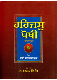Harjas Pothi (Part 2) - Book By Dr Gurbachan Singh Sek