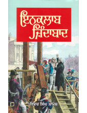 Inqalaab Zindabad - Book By Indar Singh Khamosh