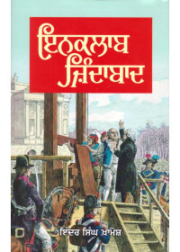 Inqalaab Zindabad - Book By Indar Singh Khamosh