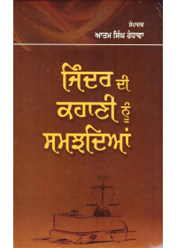 Jinder Di Kahani Nu Samjhdian - Book By Atam Singh Randhawa