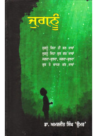 Jugnoo - Book By Dr. Amarjit Singh Umar