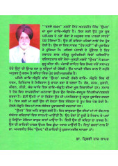Jugnoo - Book By Dr. Amarjit Singh Umar