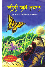 Keerhi Ate Toofan - Book By Joginder Bhatia