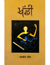 Khaddi - Book By Jaswant Deed