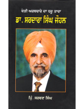 Kheti Aarthchare Da Dharu Tara - Dr. Sardara Sigh Johal - Book By Principal Sarwan singh