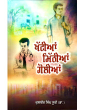 Khatian Mithian Goliyan - Book By Kulbir Singh Suri