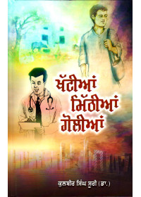 Khatian Mithian Goliyan - Book By Kulbir Singh Suri