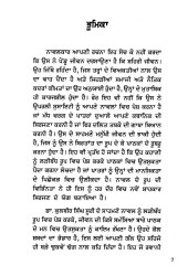 Khatian Mithian Goliyan - Book By Kulbir Singh Suri