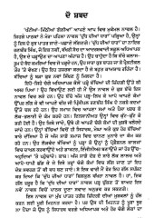 Khatian Mithian Goliyan - Book By Kulbir Singh Suri