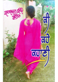 Ki Kahe Kahani - Book By Gurbachan Singh Bhullar