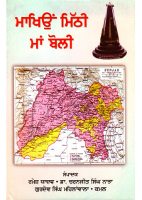 Makheon Mithi Maa Boli - Book By Ramesh Yadav , Dr. Charanjit Singh Nabha