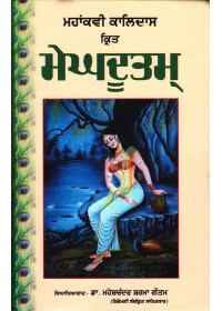 Meghdootam - Mahakavi Kalidasa