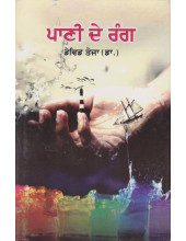 Panni De Rang - Book By David Teja