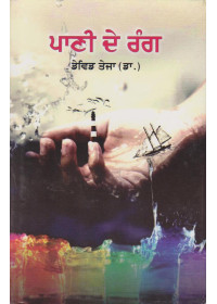 Panni De Rang - Book By David Teja