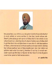 Punjabi Sahitak Swai-jeewani - Sidhantik Paripekh 1 - Book By Gurjit Singh