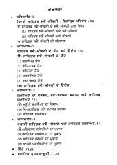 Punjabi Sahitak Swai-jeewani - Sidhantik Paripekh 1 - Book By Gurjit Singh