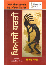 Pyasi Dharti  - Book By Zahid Hassan