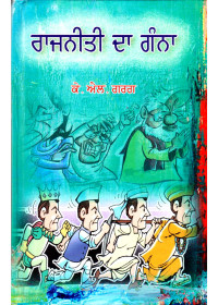 Rajniti Da Ganna - Book By K. L. Garg