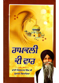 Ramkali Ki Vaar - Book By Bhai Pinderpal Singh Ji