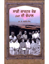 Sadhi Carter Road Mumbai Ch Chopaal - Book By Dr. K. Jagjit Singh