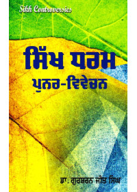 Sikh Dharam - Punar Vivechan - Book By Dr. Gursharan Jit Singh