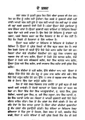 Sikhi Yodian Di Khan - Book By Baljeet Singh Baagi