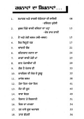 Sir Vihune Dharh - Book By Joginder S. Sandhu