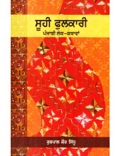 Suhi Phulkari - Book By Rushpal Kaur Sidhu