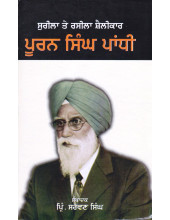 Sureela Te Raseela Shailekar - Puran Singh Paandhi - Book By Principal Sarwan Singh