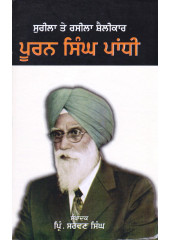 Sureela Te Raseela Shailekar - Puran Singh Paandhi - Book By Principal Sarwan Singh