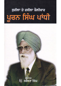 Sureela Te Raseela Shailekar - Puran Singh Paandhi - Book By Principal Sarwan Singh