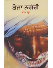 Teja Nagori - Book By Jeet Singh Sandhu