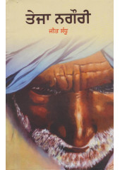 Teja Nagori - Book By Jeet Singh Sandhu