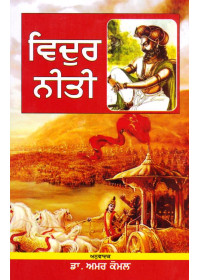 Vidur Neeti - Book By Dr. Amar Komal