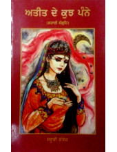 Ateet De Kujh Panne - Book By Saruchi Kamboj
