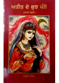 Ateet De Kujh Panne - Book By Saruchi Kamboj