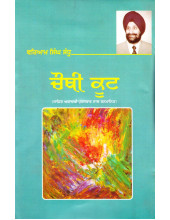 Chauthi Koot - Book By Waryam Singh Sandhu