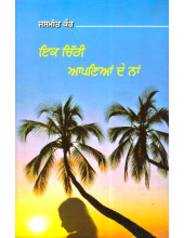 Ek Chithi Apneya De Naa - Book By Jasmit Kaur