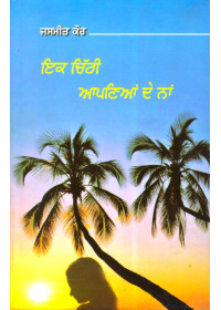 Ek Chithi Apneya De Naa - Book By Jasmit Kaur
