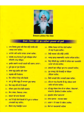 Gyan Da Suraj Jap ( Japji Sahib Jeevan Janch) - Book By Lecturer Joginder Singh Sewak