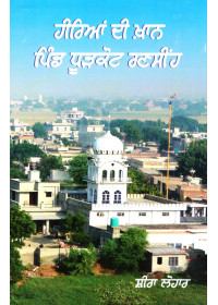Heeryan Di Khaan Pind Dhurkot Ransih - Book By Seera Lohar