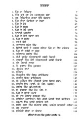Heeryan Di Khaan Pind Dhurkot Ransih - Book By Seera Lohar