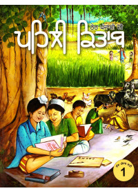 Theth Punjabi Di Pehli Kitab