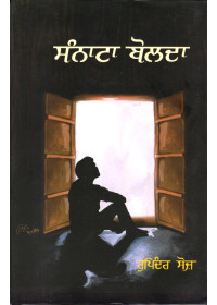 Sanaata Bolda - Book By Rupinder Soz