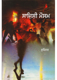 Sazishi Mausam - Book By Sukhinder