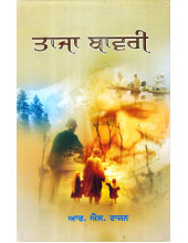Taja Bawri - Book By R.S. Rajan
