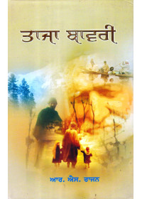Taja Bawri - Book By R.S. Rajan
