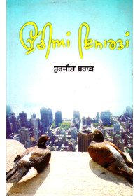 Uchian Imartan - Book By Surjit Brar