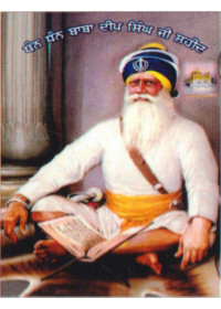 Baba Deep Singh Ji - SSW578