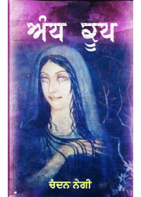 Andh Koop - Book By Chandan Negi